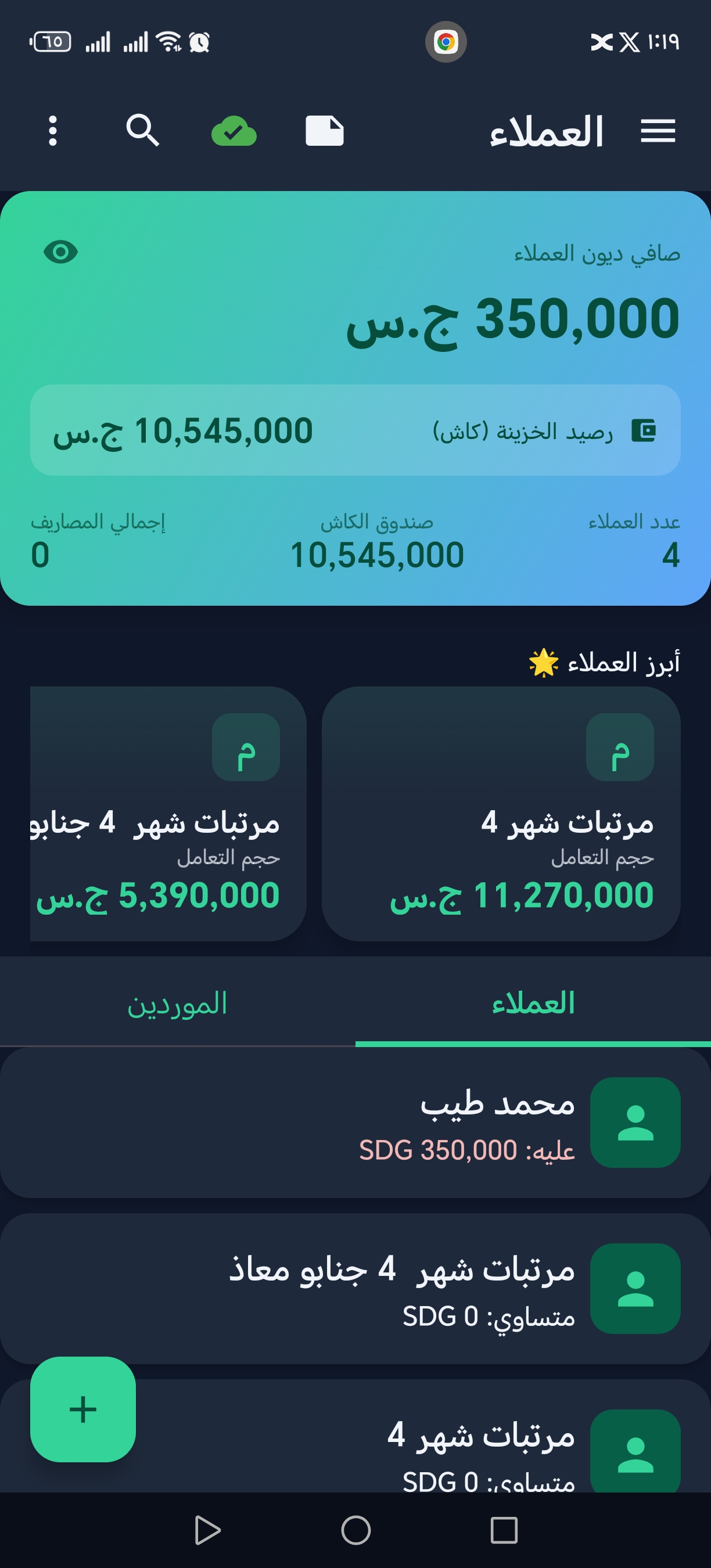 تطبيق دفتر المحاسبي وإدارة المخازن للمحلات (Daftar)
