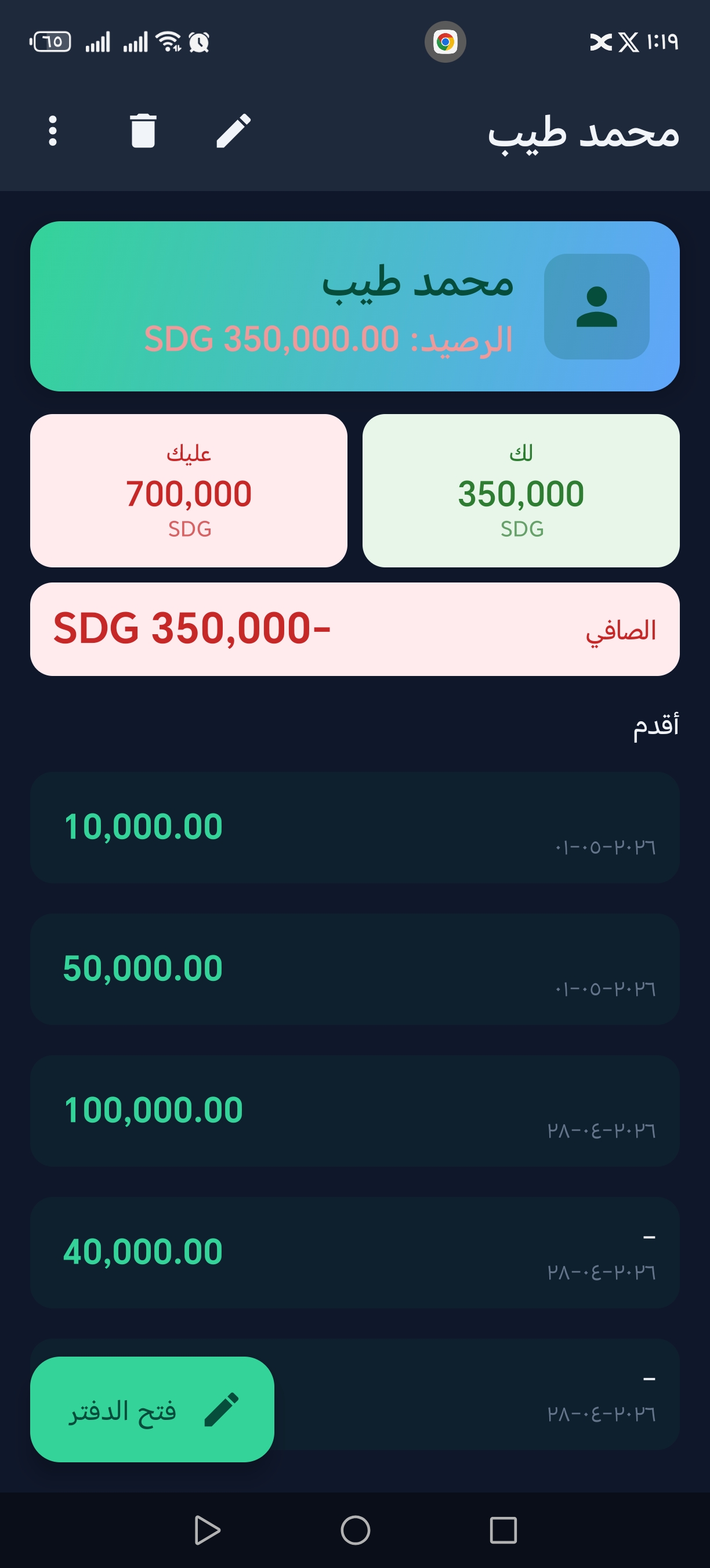 قائمة دفاتر الحسابات المتعددة