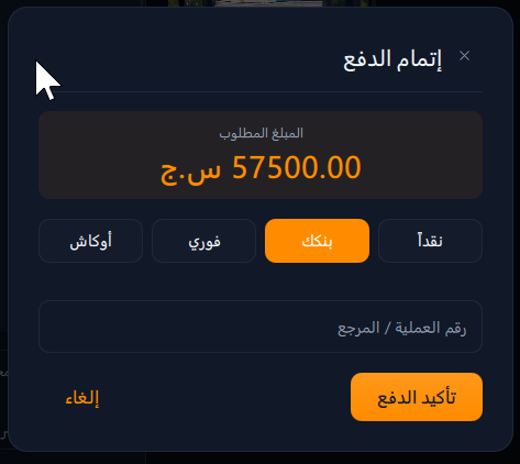 تأكيد الدفع عبر التطبيقات والمحافظ