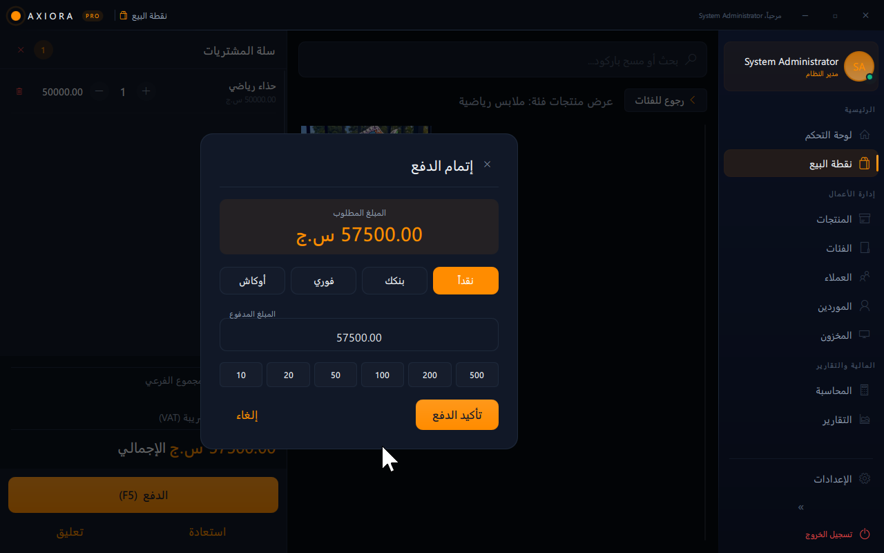 نافذة إتمام عملية الدفع (Checkout)